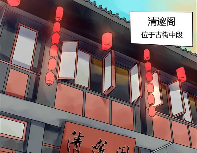 🍸古早茶間 第1话 清邃阁 第5页