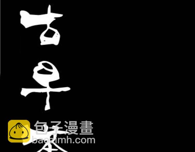 🍸古早茶間 第1话 清邃阁 第8页