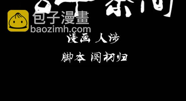 🍸古早茶間 第3话 黑猫居然是个少年 第14页