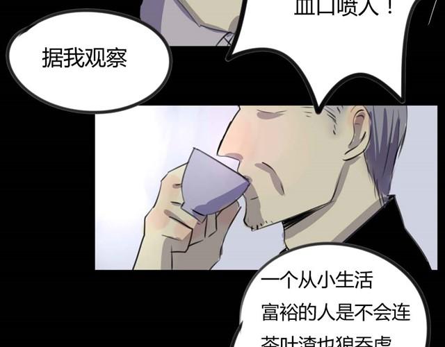 🍸古早茶間 第3话 黑猫居然是个少年 第24页