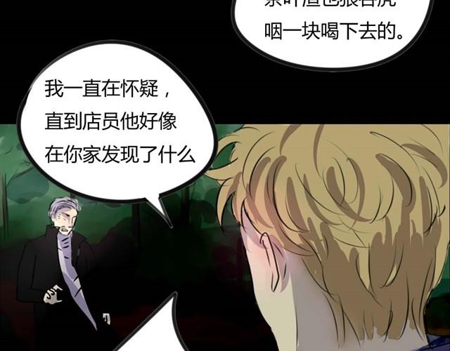 🍸古早茶間 第3话 黑猫居然是个少年 第25页