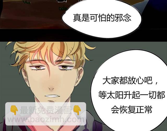 🍸古早茶間 第3话 黑猫居然是个少年 第35页