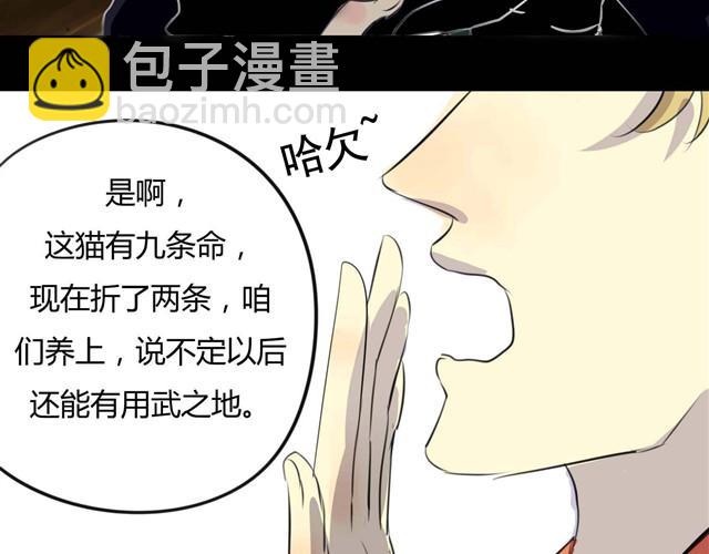 🍸古早茶間 第3话 黑猫居然是个少年 第42页