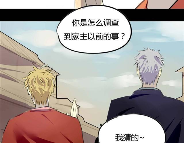 🍸古早茶間 第3话 黑猫居然是个少年 第43页