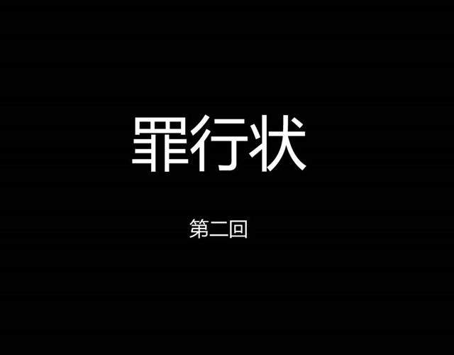 🍸古早茶間 第5话 罪行状#2 第1页