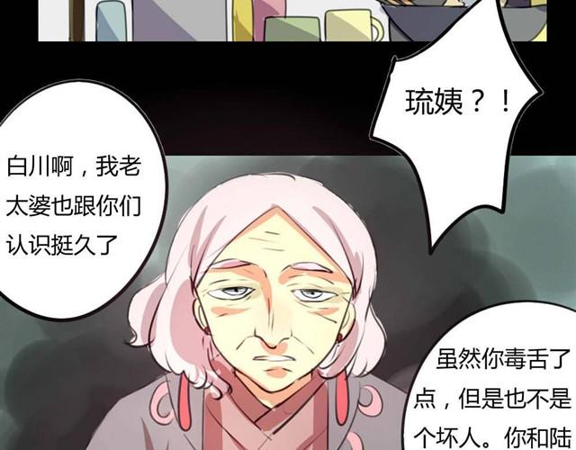 🍸古早茶間 第5话 罪行状#2 第25页