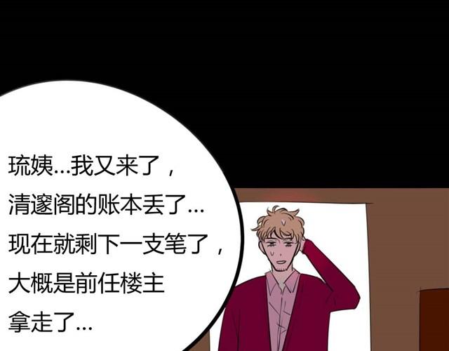 🍸古早茶間 第7话 罪行状#4 第24页