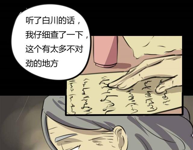 🍸古早茶間 第7话 罪行状#4 第27页