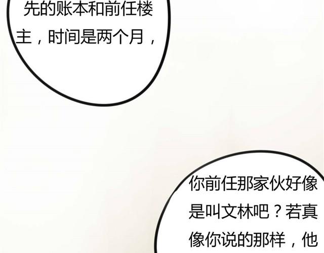 🍸古早茶間 第7话 罪行状#4 第29页
