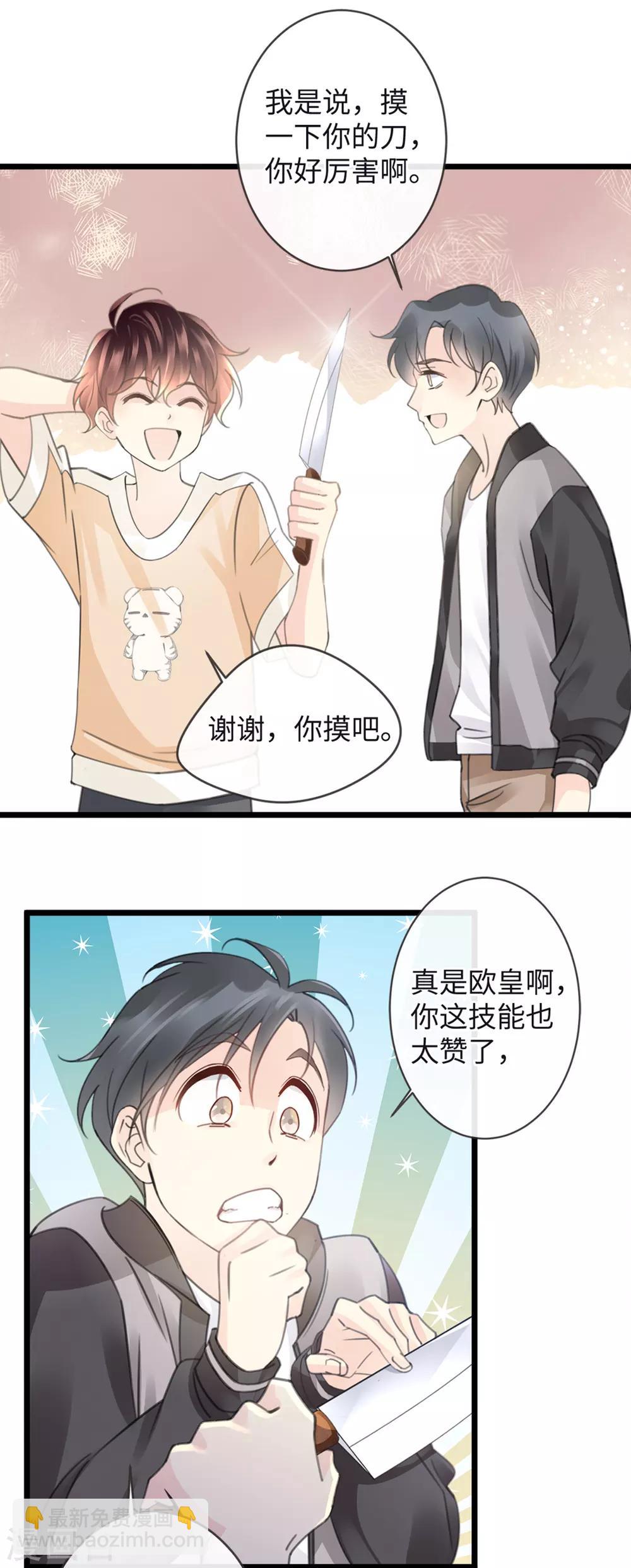 🍸古宅攻略 第11话 能摸一下吗？ 第11页