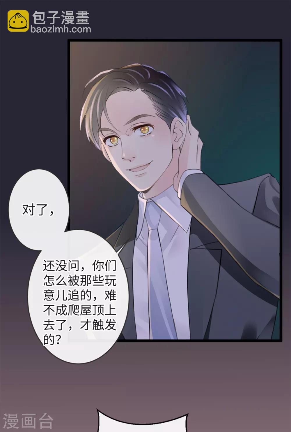 🍸古宅攻略 第11话 能摸一下吗？ 第18页