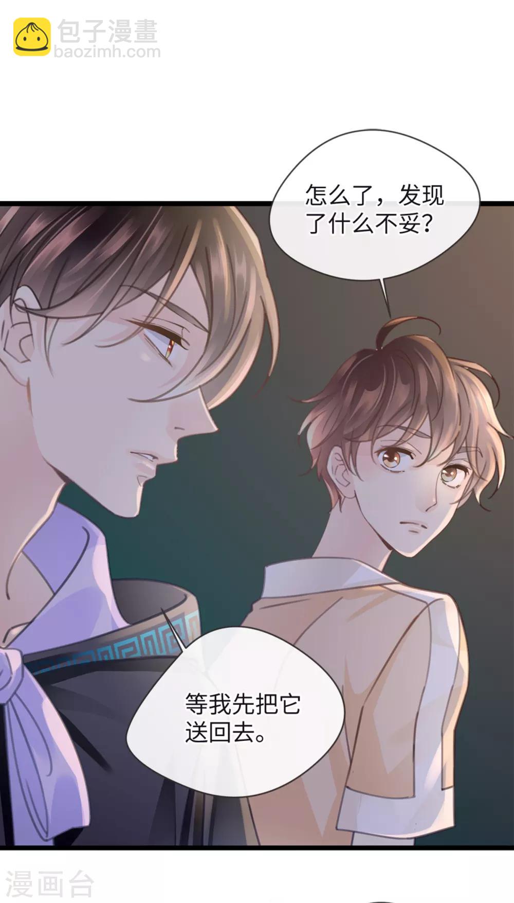 🍸古宅攻略 第11话 能摸一下吗？ 第2页