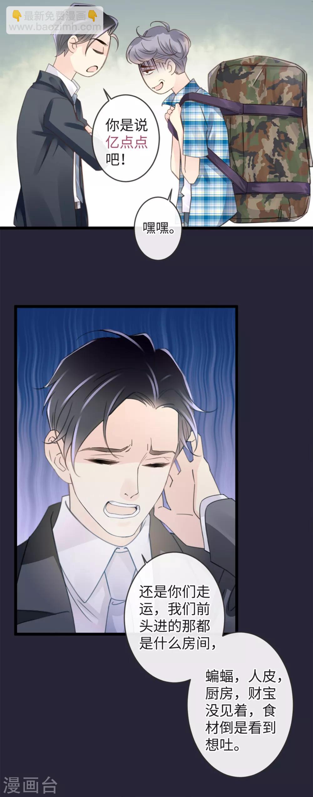 🍸古宅攻略 第11话 能摸一下吗？ 第21页
