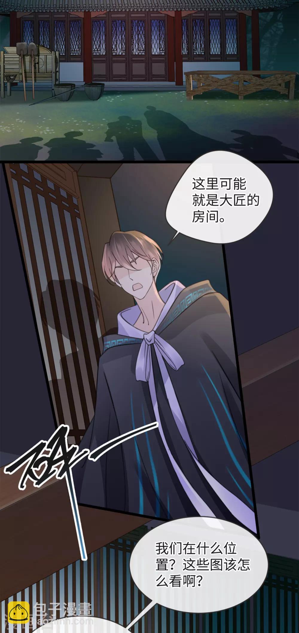 🍸古宅攻略 第11话 能摸一下吗？ 第24页