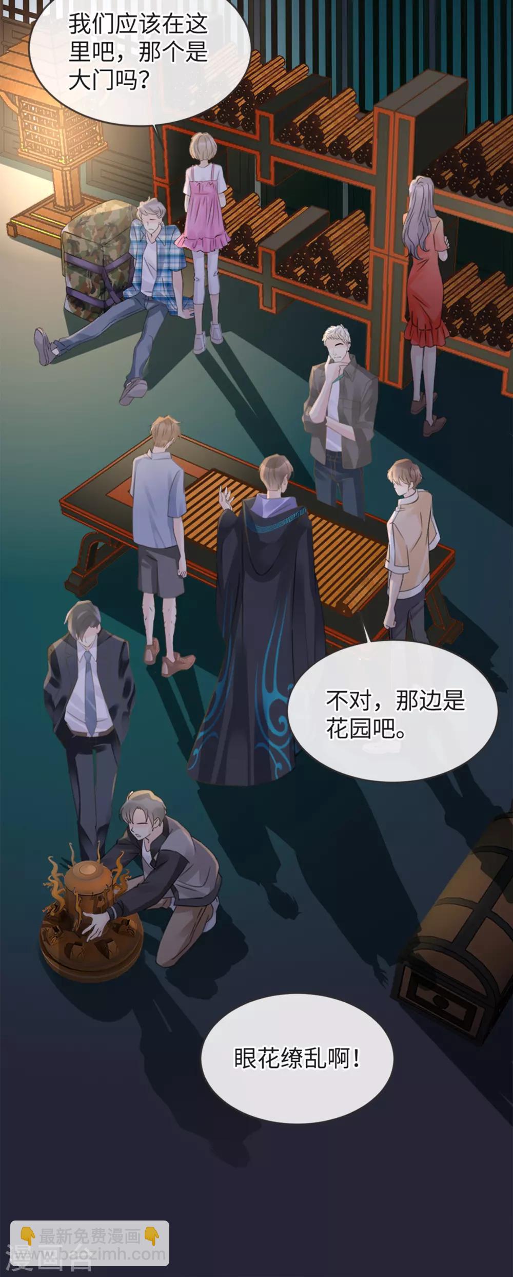 🍸古宅攻略 第11话 能摸一下吗？ 第25页