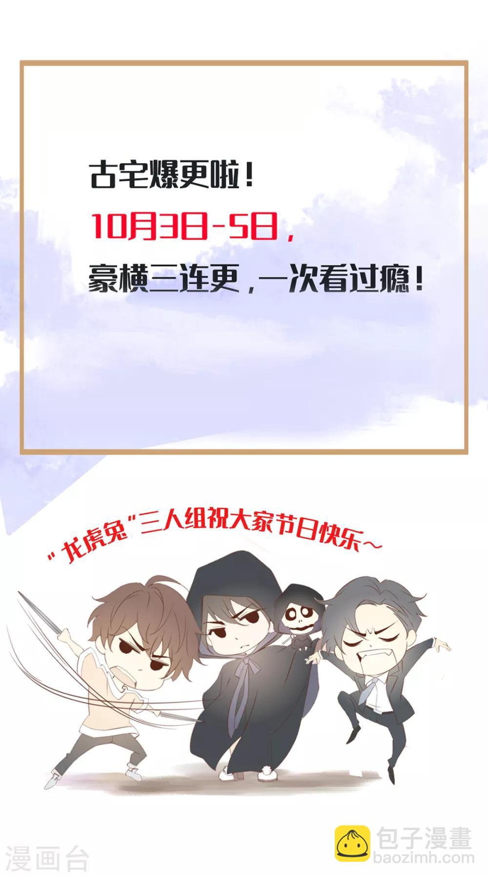 🍸古宅攻略 第11话 能摸一下吗？ 第30页