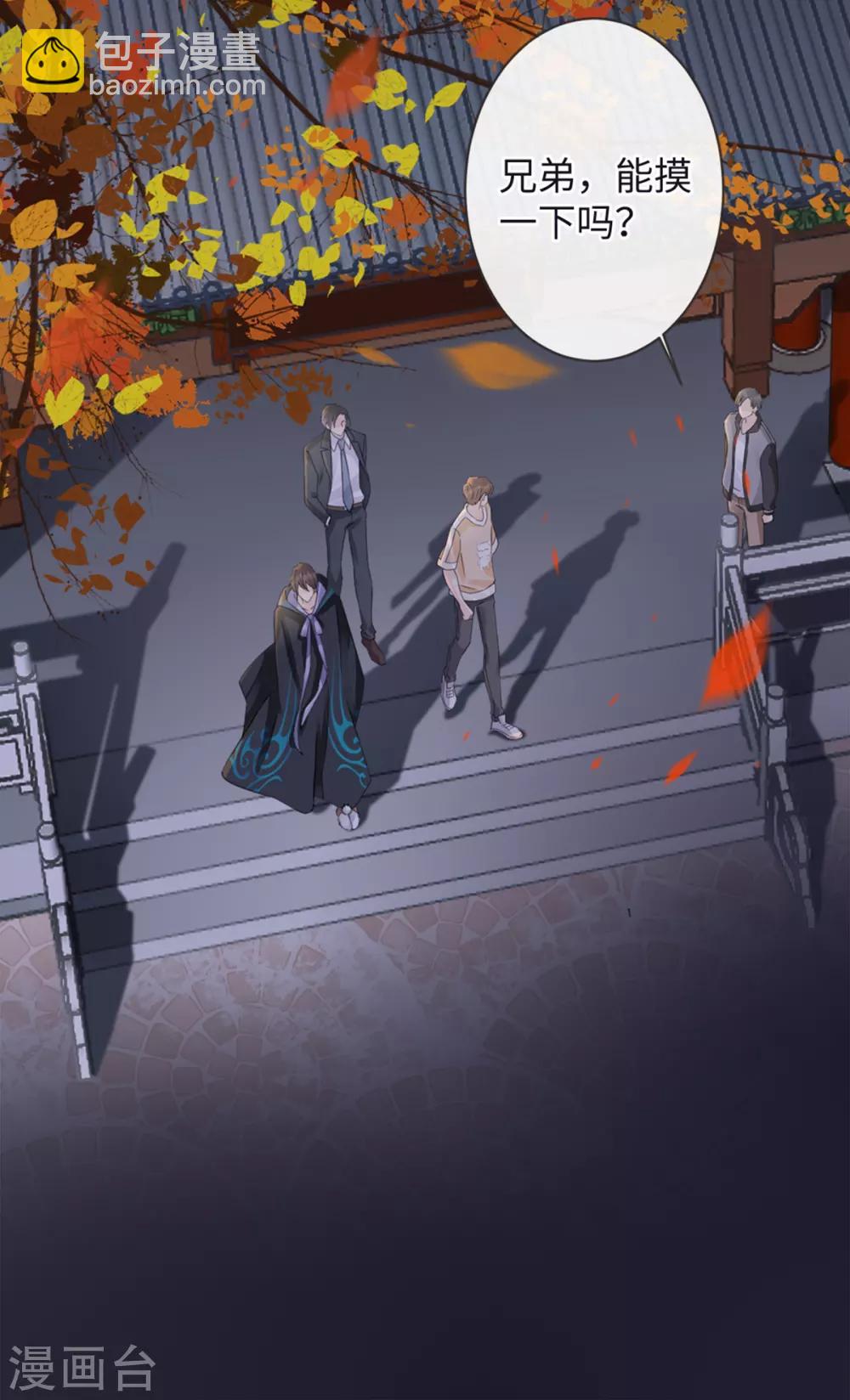🍸古宅攻略 第11话 能摸一下吗？ 第9页
