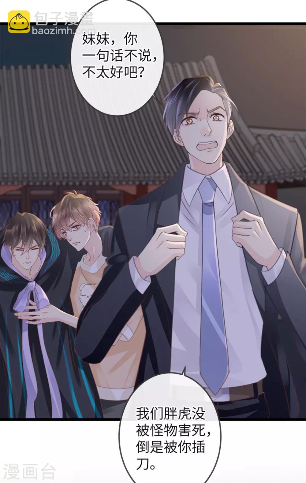🍸古宅攻略 第15话 人心难防 第12页