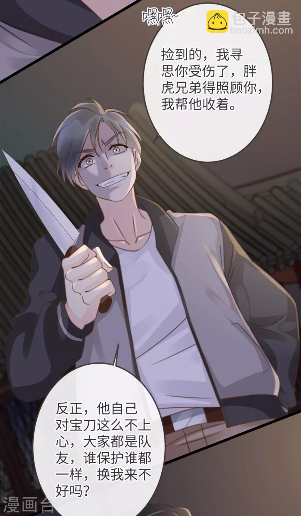 🍸古宅攻略 第15话 人心难防 第18页
