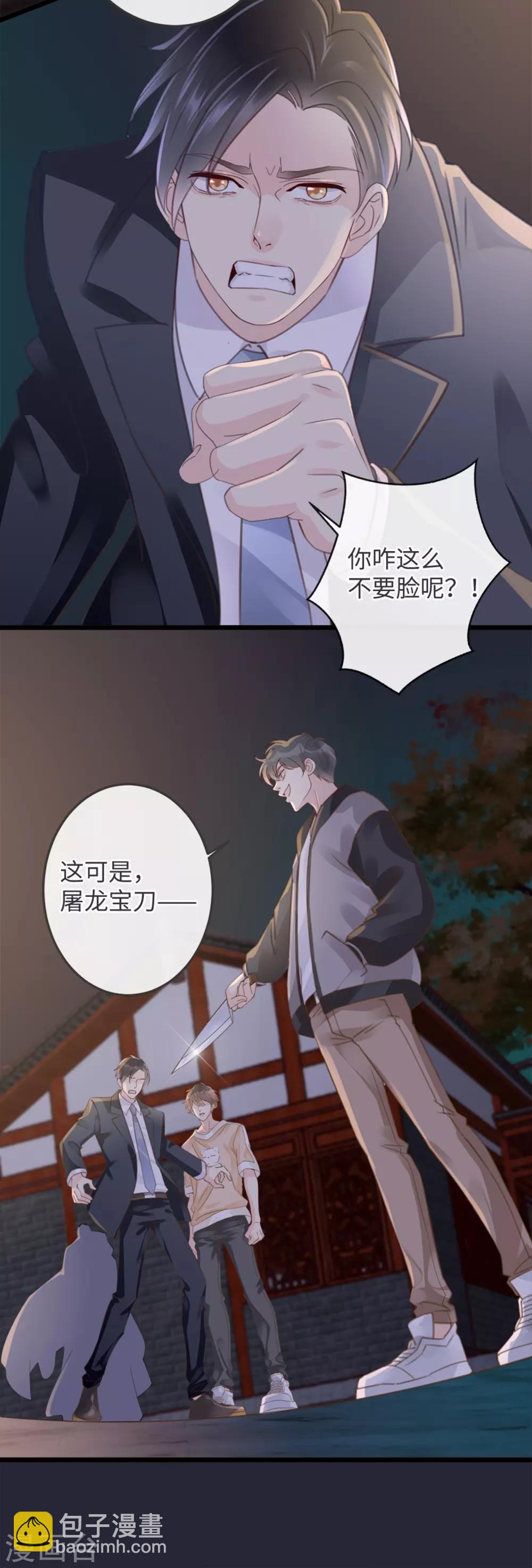 🍸古宅攻略 第15话 人心难防 第19页