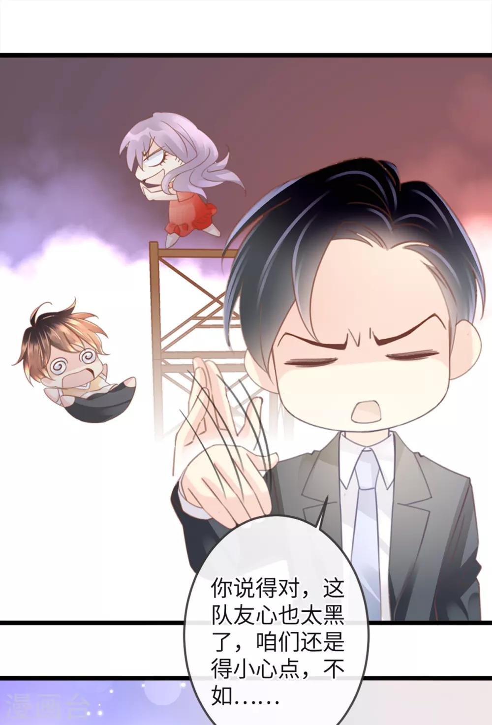 🍸古宅攻略 第15话 人心难防 第2页