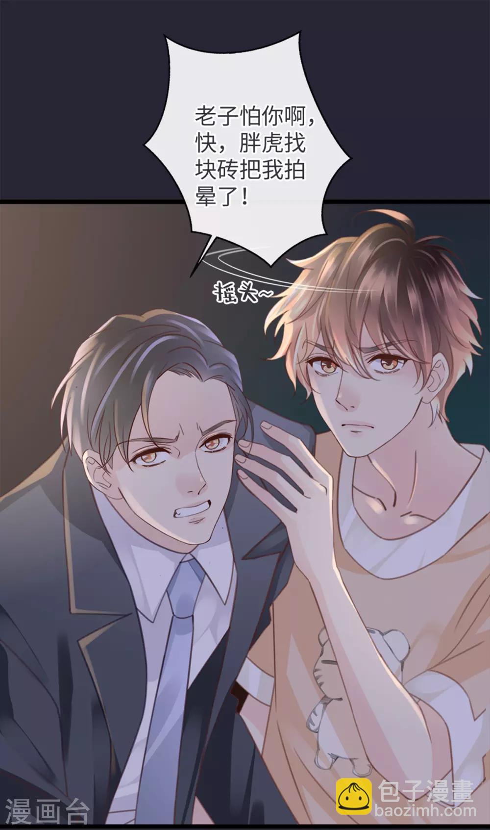 🍸古宅攻略 第15话 人心难防 第20页