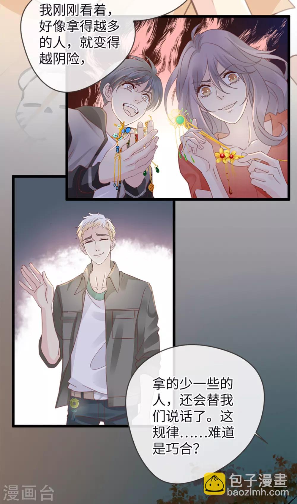 🍸古宅攻略 第17话 高阶反杀 第8页