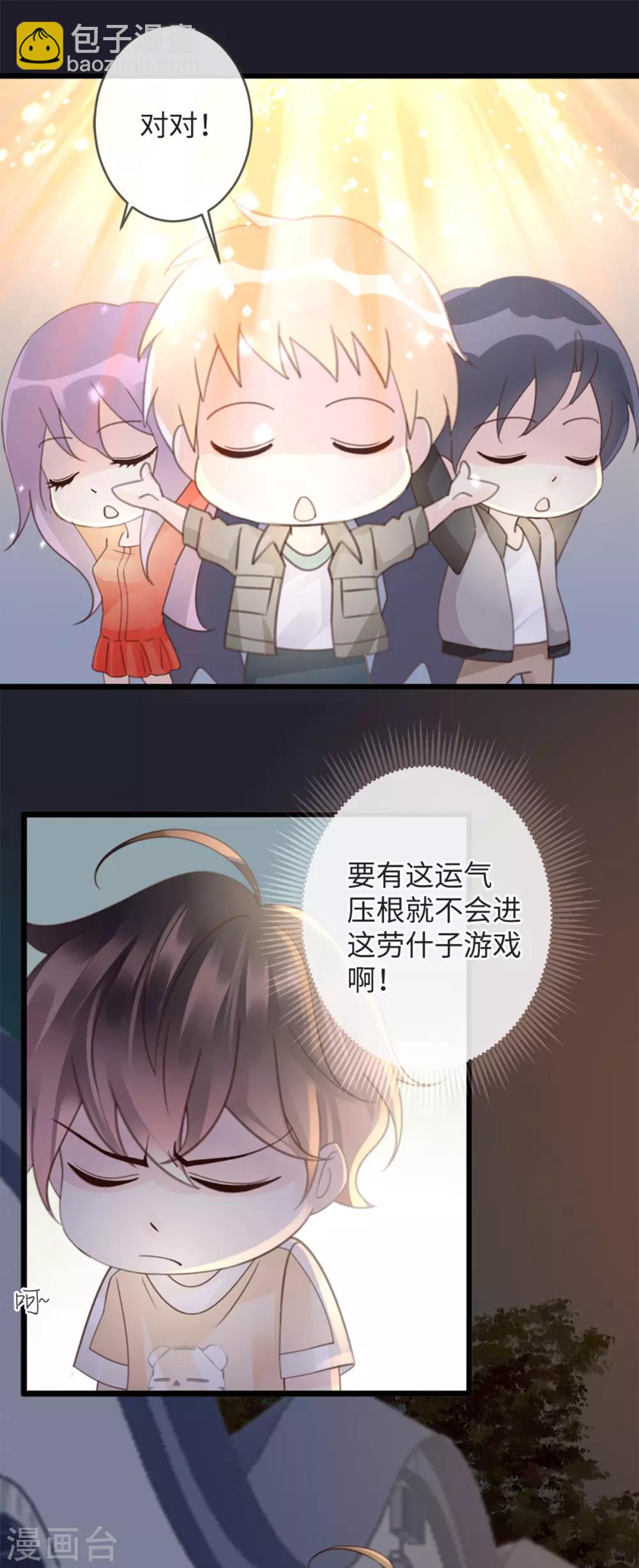 🍸古宅攻略 第19话 单刷副本 第14页