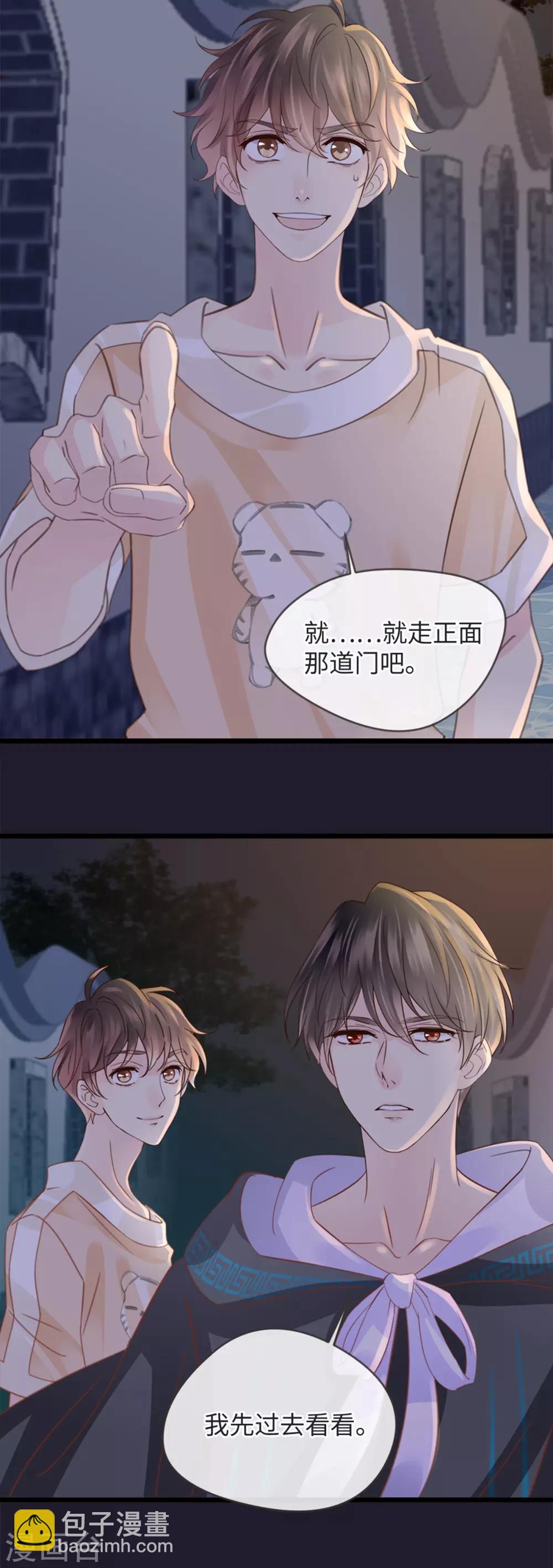 🍸古宅攻略 第19话 单刷副本 第15页