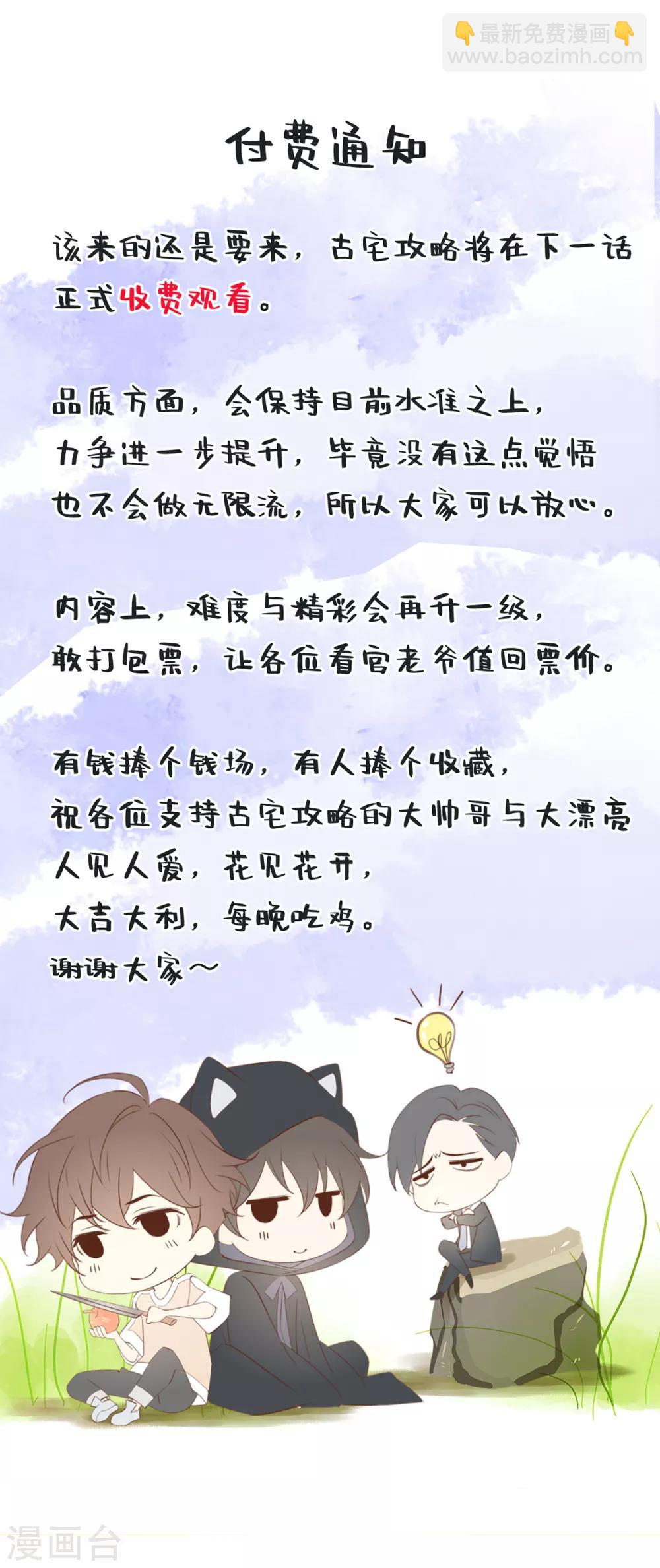 🍸古宅攻略 第19话 单刷副本 第26页