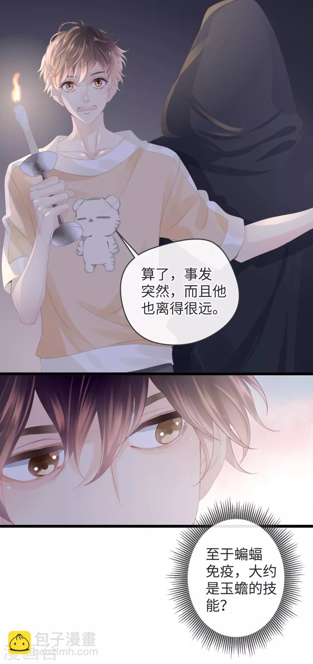 🍸古宅攻略 第3话 你穿这很帅 第13页