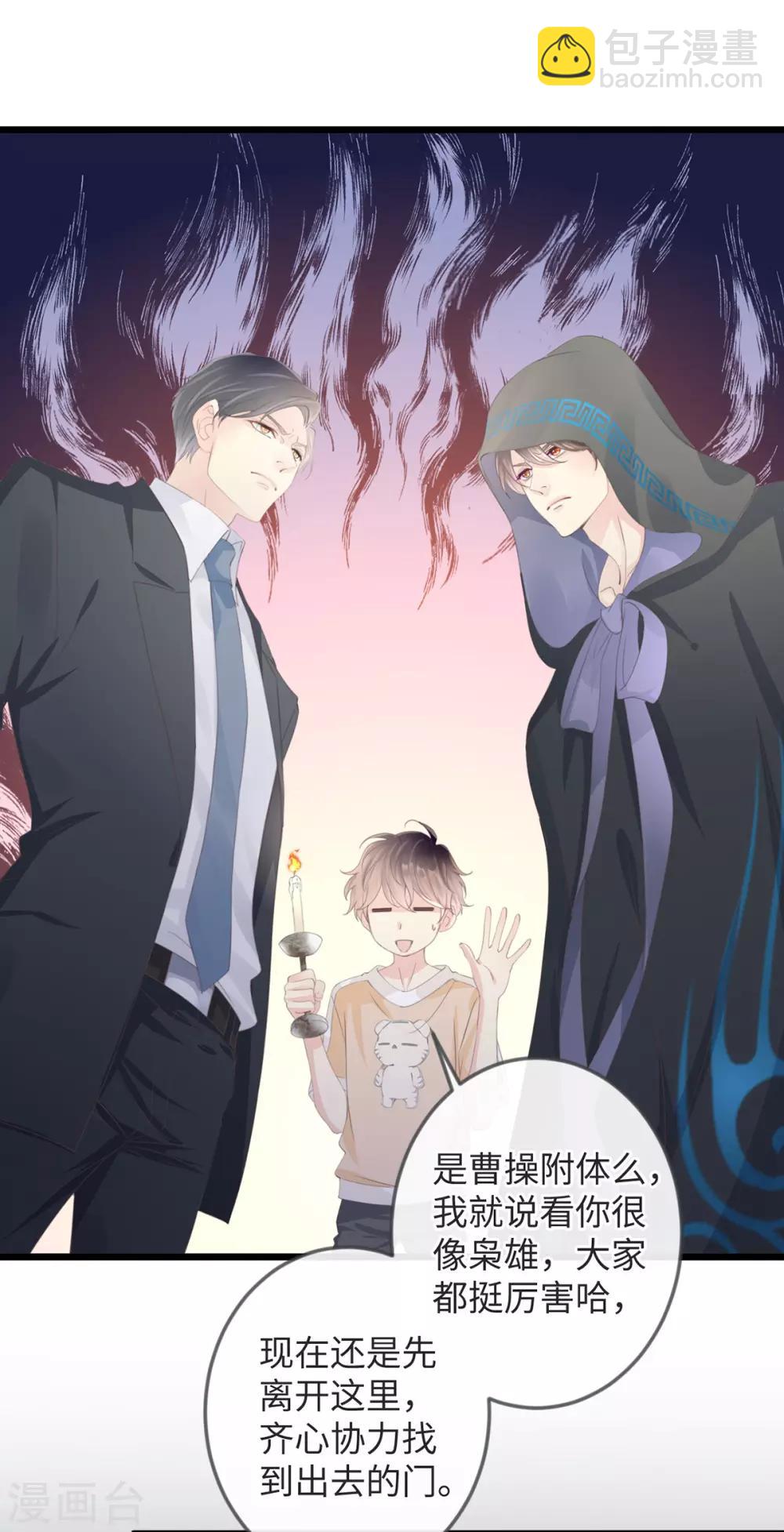 🍸古宅攻略 第3话 你穿这很帅 第22页