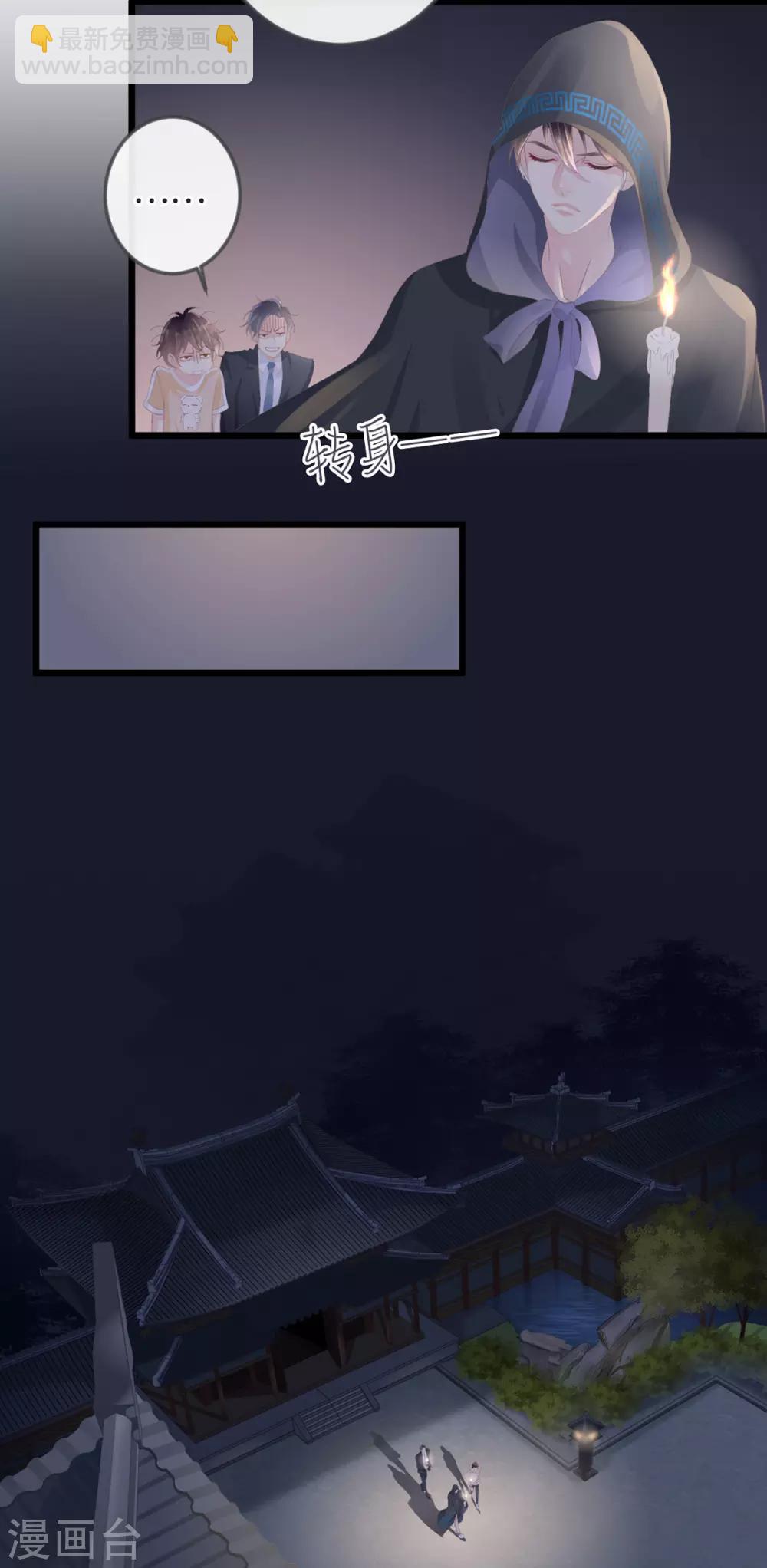 🍸古宅攻略 第3话 你穿这很帅 第23页