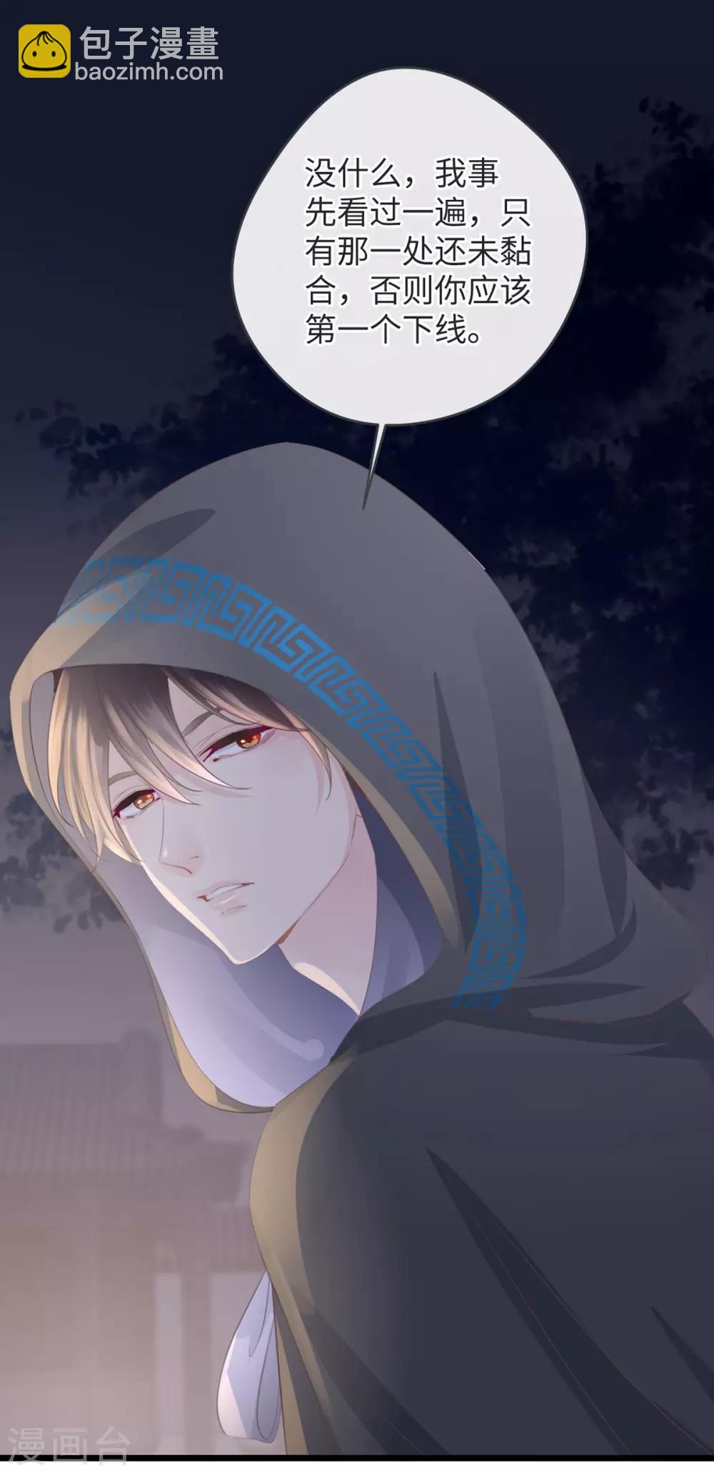 🍸古宅攻略 第3话 你穿这很帅 第25页