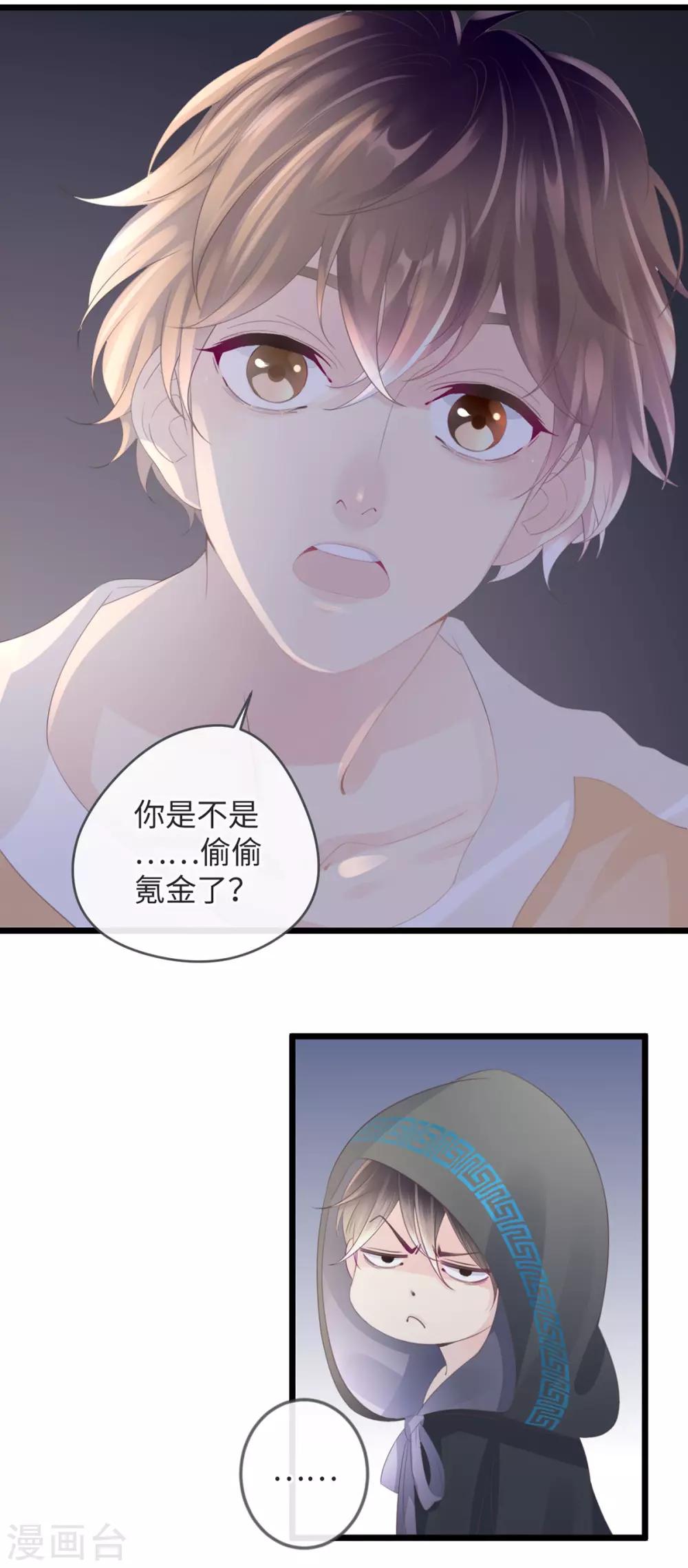 🍸古宅攻略 第3话 你穿这很帅 第27页