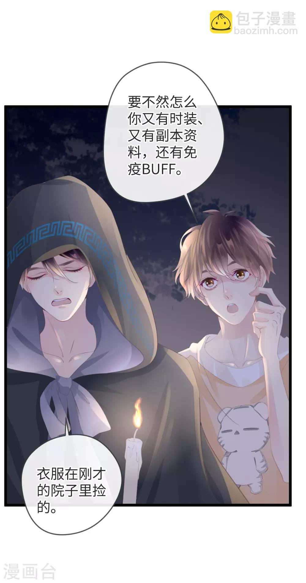 🍸古宅攻略 第3话 你穿这很帅 第28页