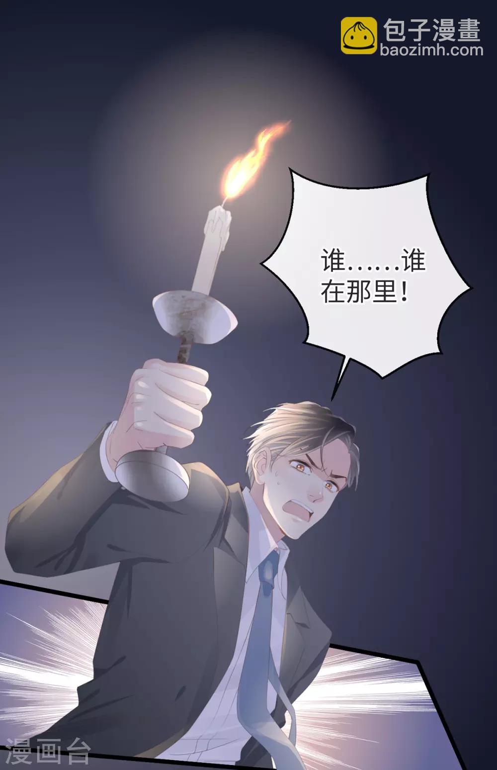 🍸古宅攻略 第3话 你穿这很帅 第36页