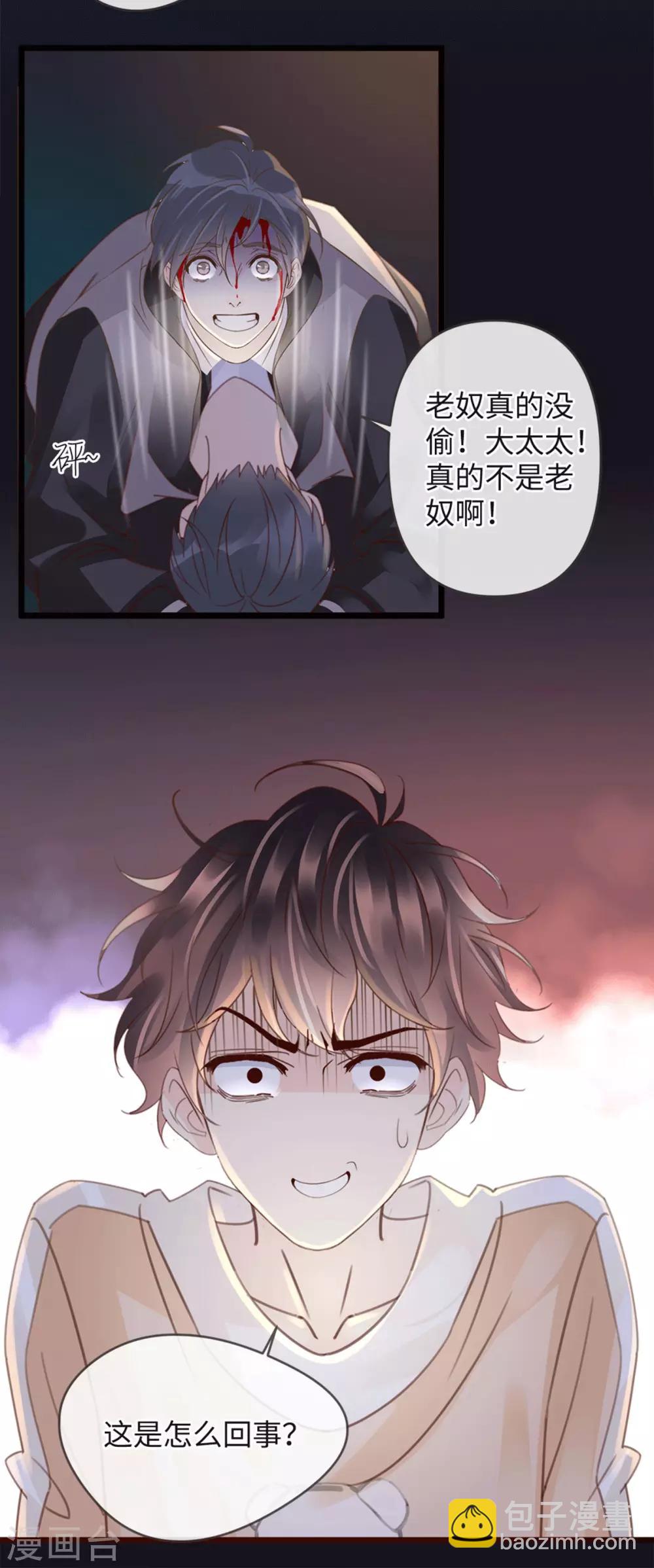 🍸古宅攻略 第23话 自相残杀 第17页