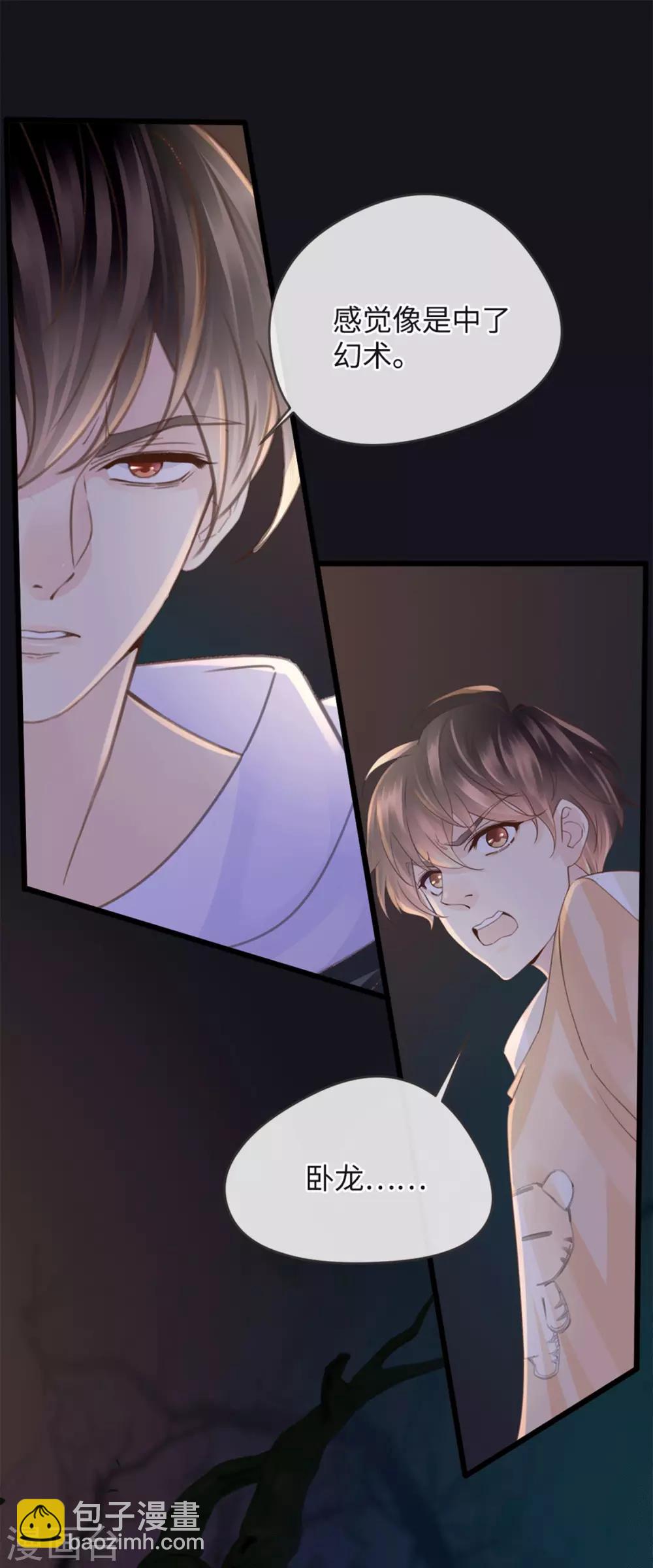 🍸古宅攻略 第23话 自相残杀 第18页