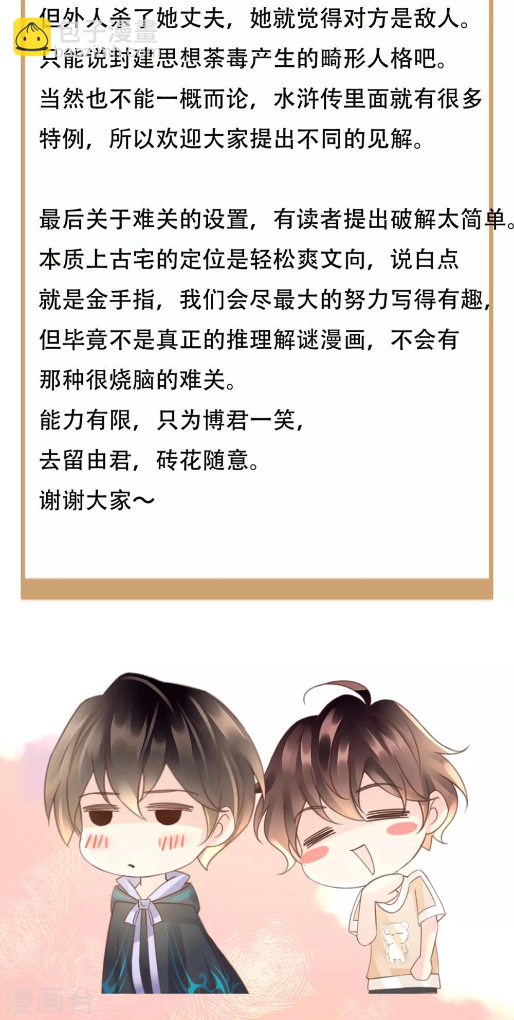 🍸古宅攻略 第23话 自相残杀 第33页