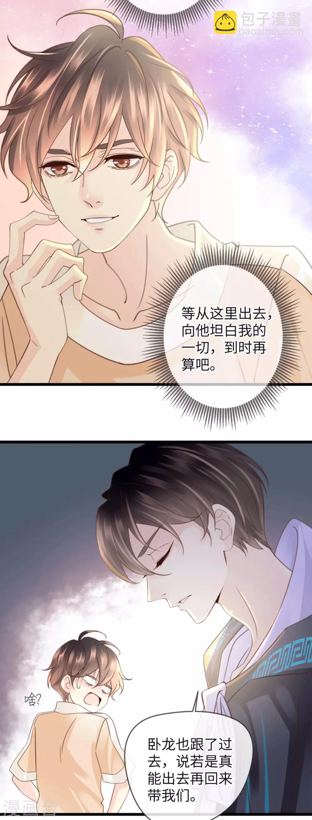 🍸古宅攻略 第23话 自相残杀 第7页