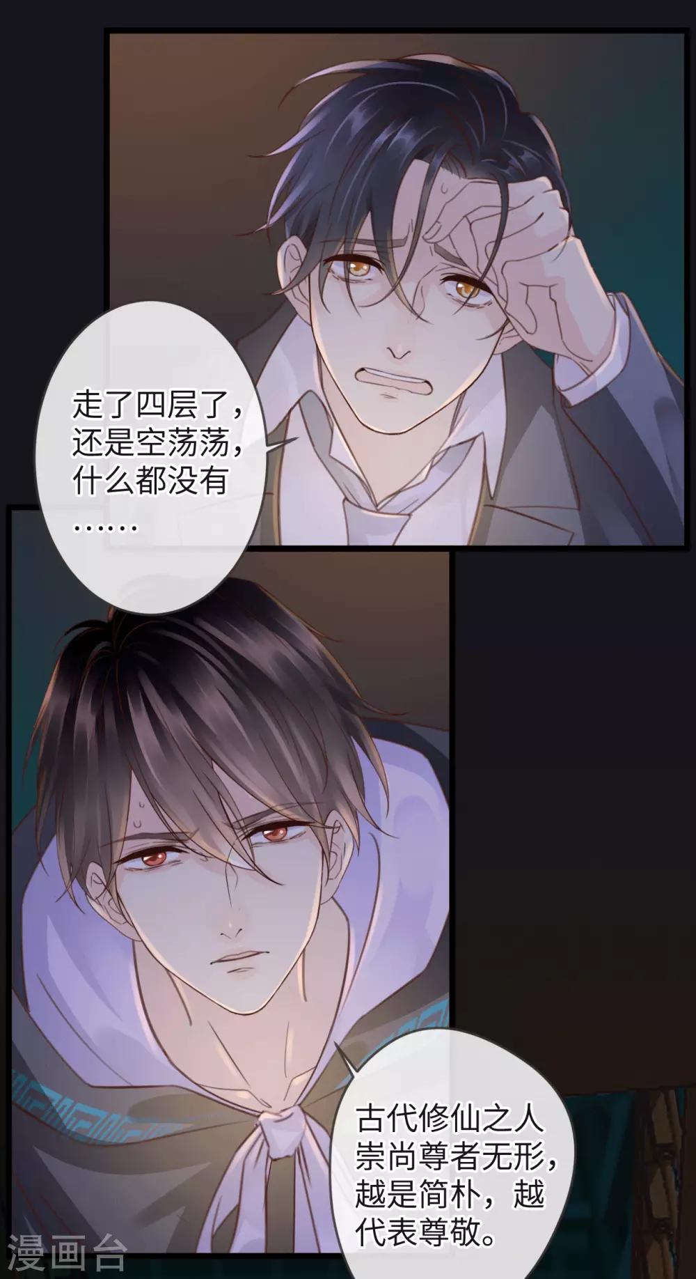 🍸古宅攻略 第25话 里面有鬼 第25页