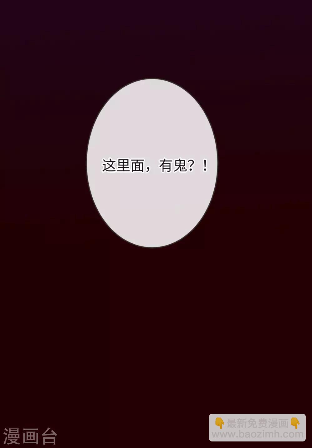 🍸古宅攻略 第25话 里面有鬼 第35页