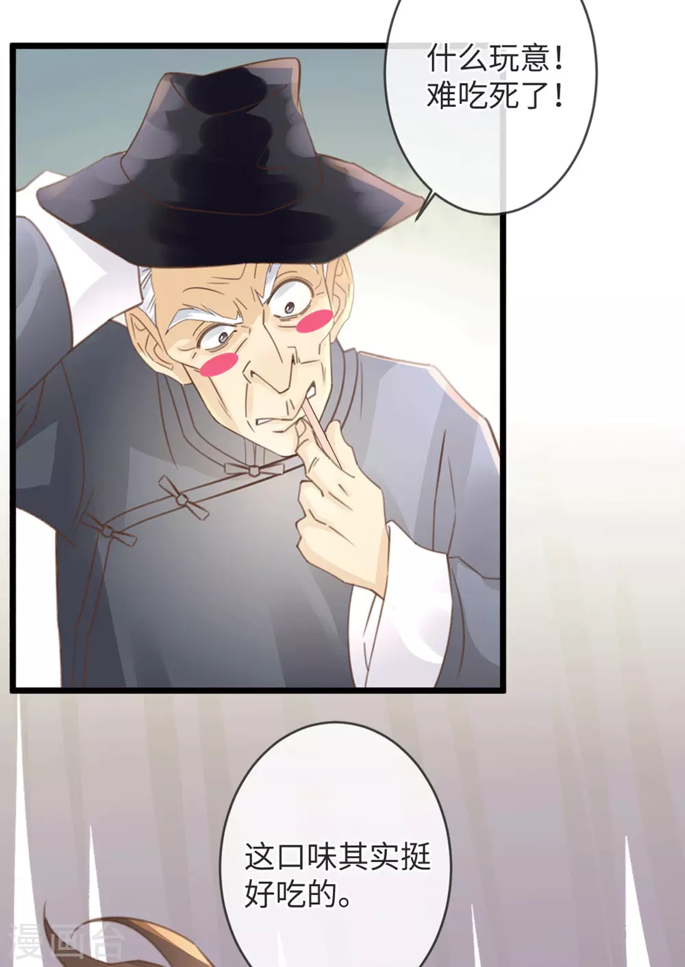 🍸古宅攻略 第30话 胖虎死了？ 第10页