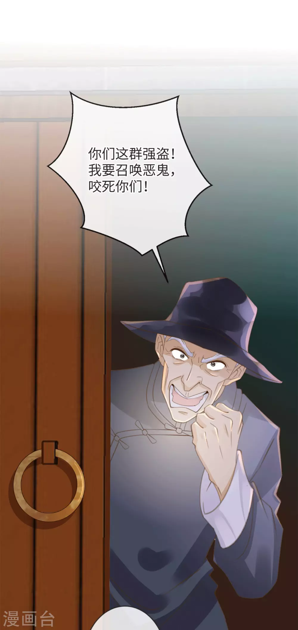 🍸古宅攻略 第30话 胖虎死了？ 第13页