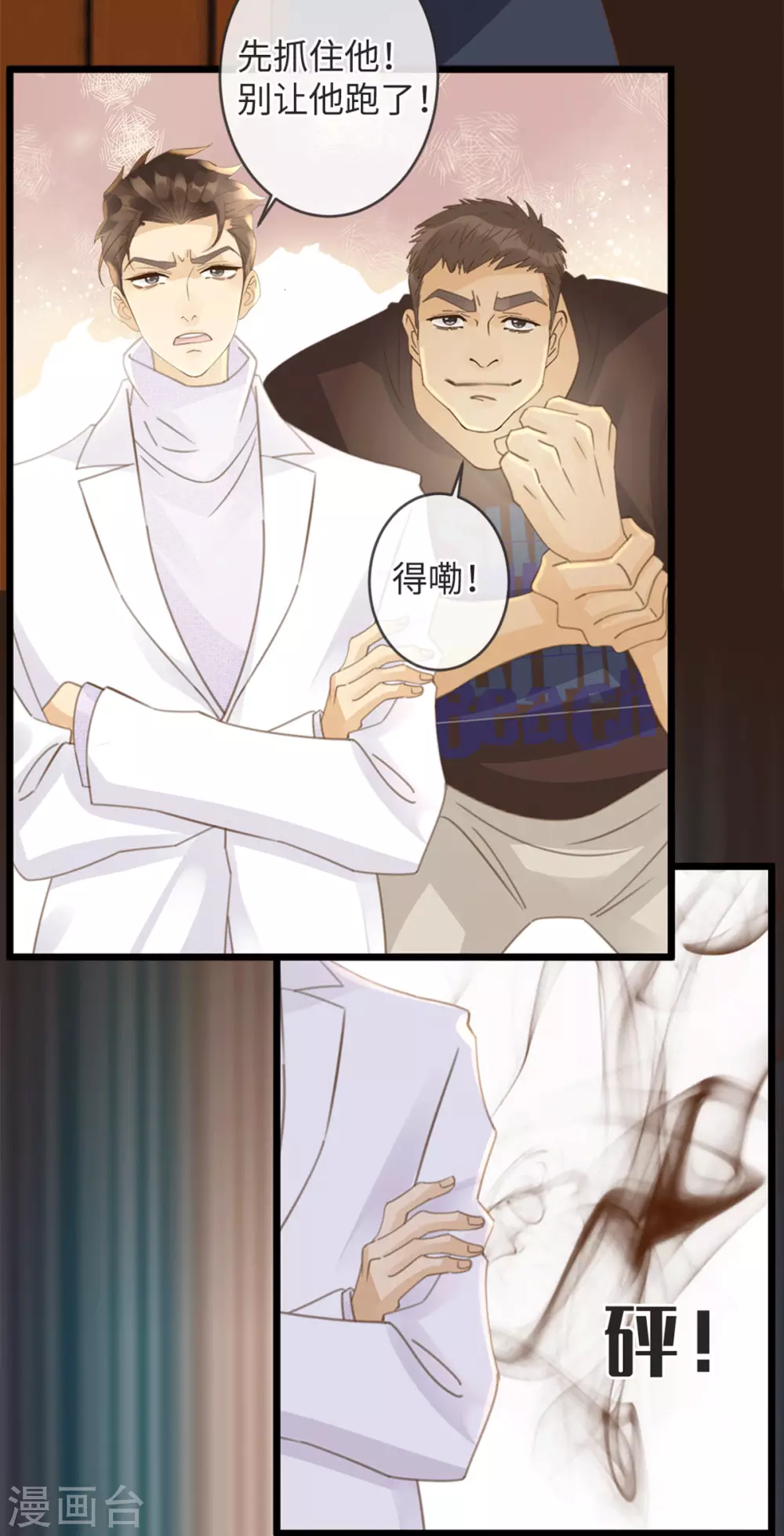 🍸古宅攻略 第30话 胖虎死了？ 第14页