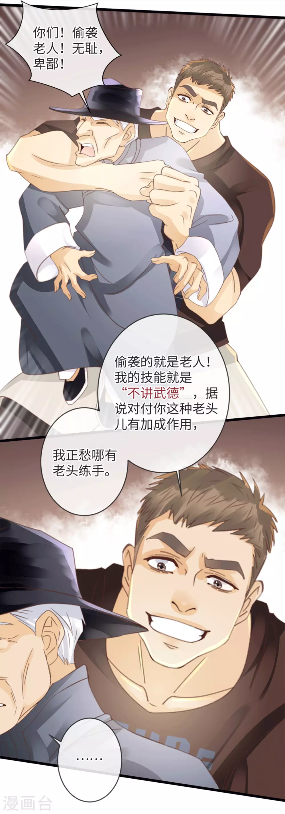 🍸古宅攻略 第30话 胖虎死了？ 第16页