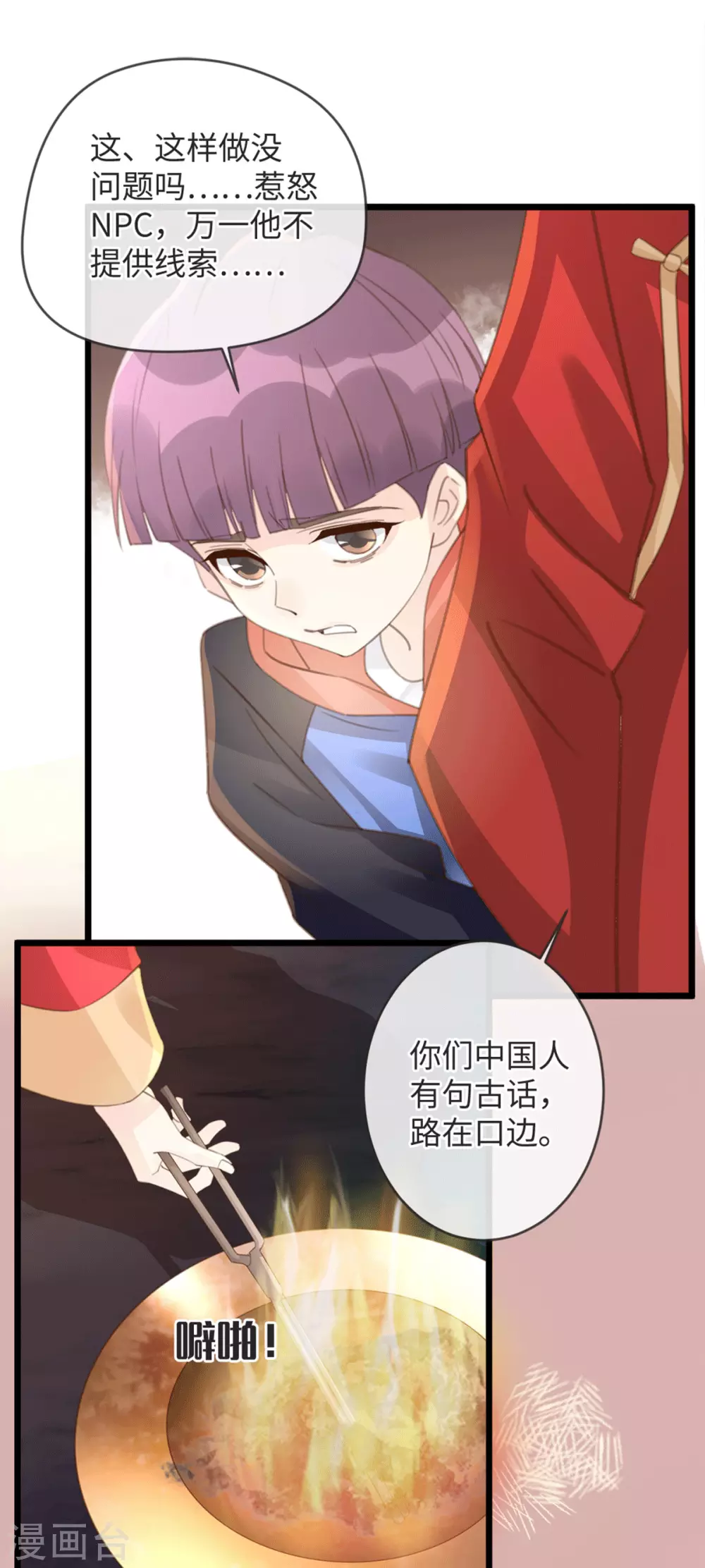 🍸古宅攻略 第30话 胖虎死了？ 第17页