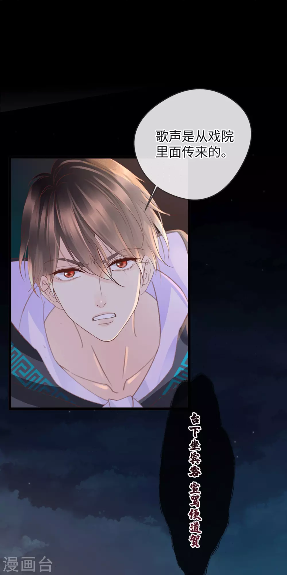 🍸古宅攻略 第30话 胖虎死了？ 第2页