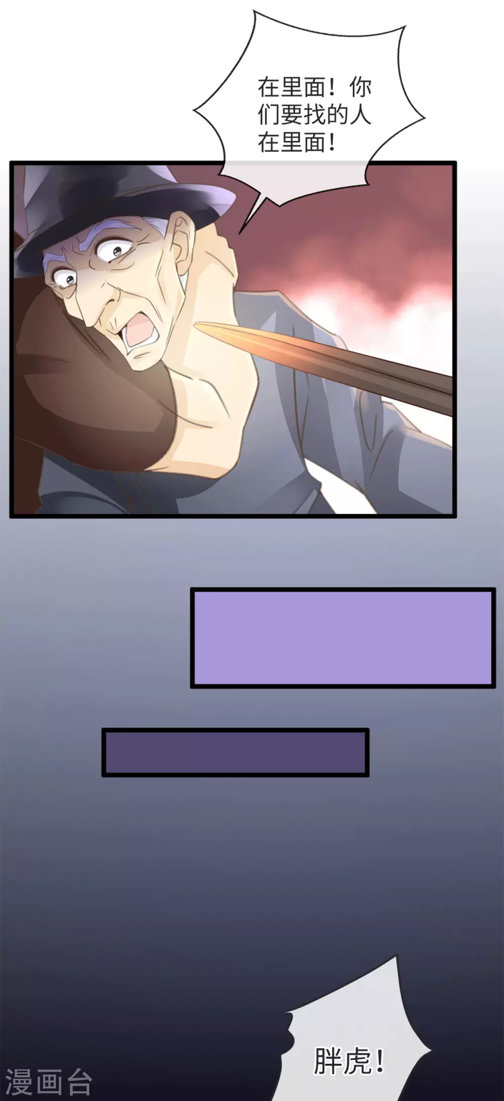 🍸古宅攻略 第30话 胖虎死了？ 第20页